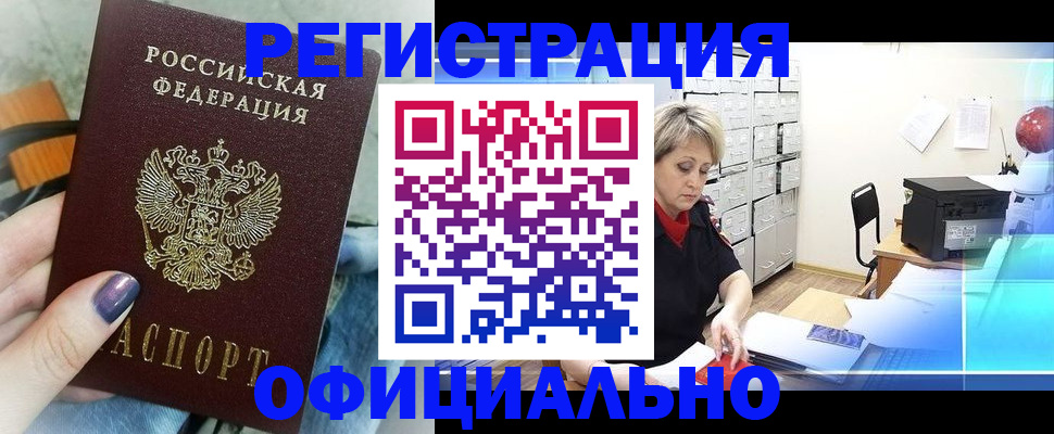 прописка для школы в Тулуне