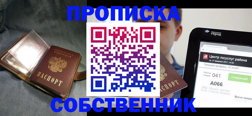 прописка штамп в Тулуне